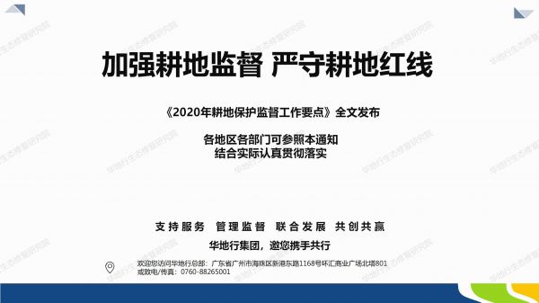 03图解《2020年耕地?；ぜ喽焦ぷ饕恪穇08.jpg