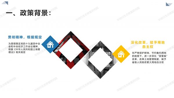 05图解《关于授权和委托用地审批权的决定》_03.jpg