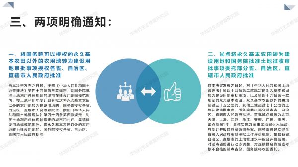 05图解《关于授权和委托用地审批权的决定》_05.jpg