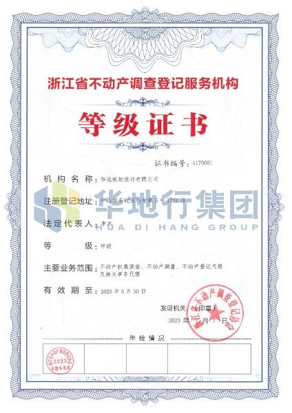 不动产调查甲级.jpg