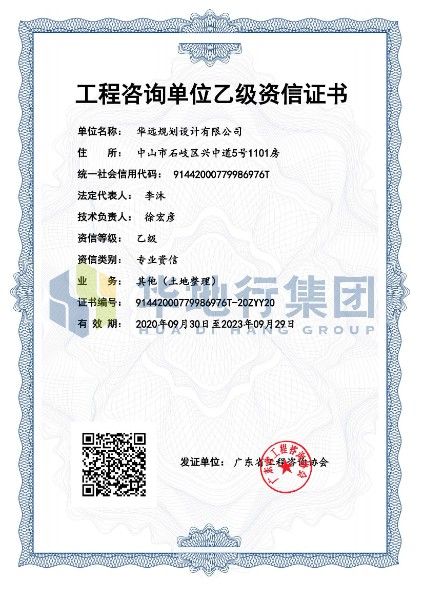 工程咨询乙级.jpg
