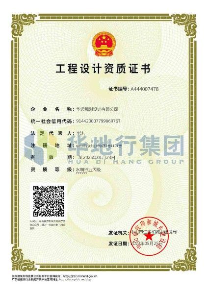 工程设计水利行业丙级.jpg
